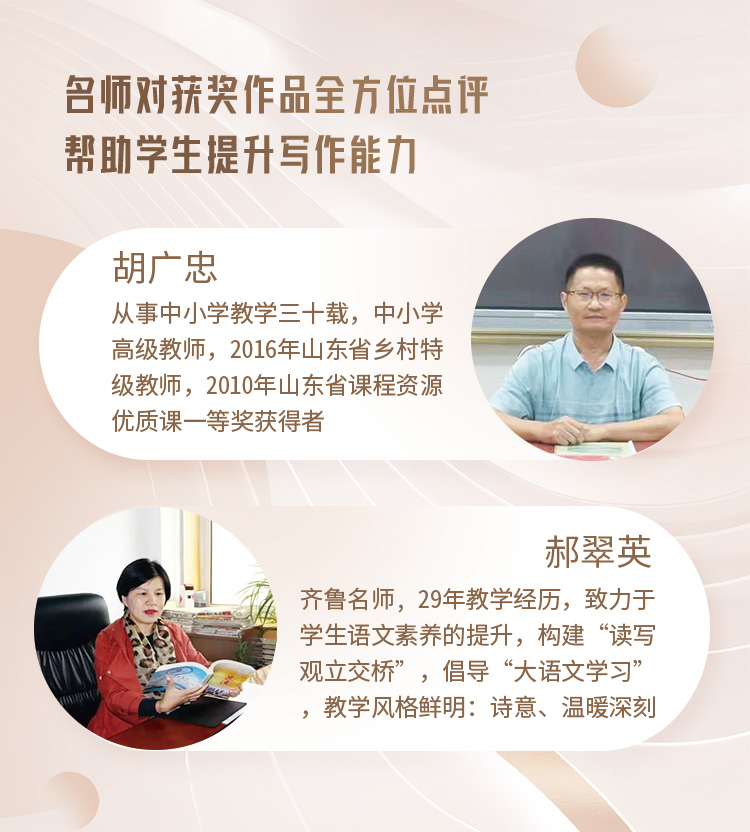 启点学杯作文大赛名师评审