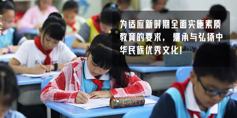 书写经典文字，传承中华文明