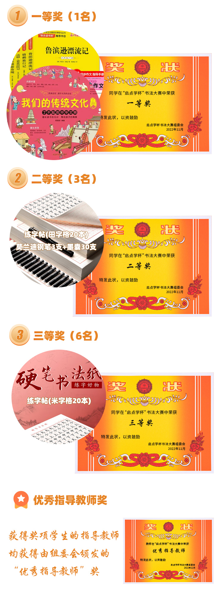 启点学杯书写活动活动奖品